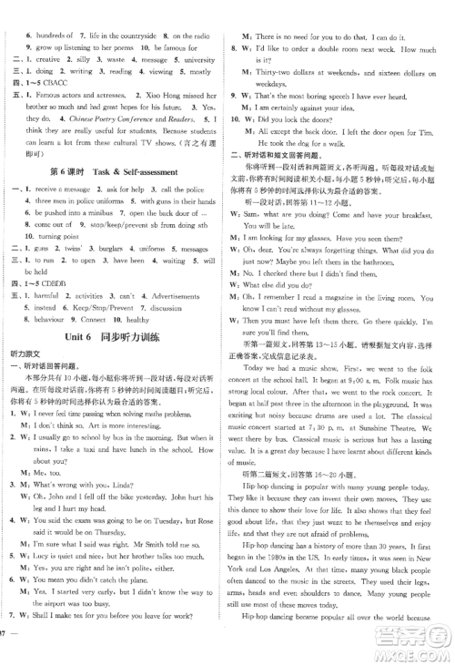 延边大学出版社2022南通小题课时作业本九年级上册英语译林版江苏专版参考答案 延边大学出版社2022南通小题课时作业本九年级上册英语译林版江苏专版参考答案