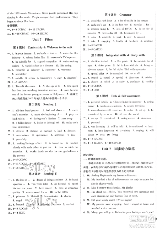延边大学出版社2022南通小题课时作业本九年级上册英语译林版江苏专版参考答案 延边大学出版社2022南通小题课时作业本九年级上册英语译林版江苏专版参考答案