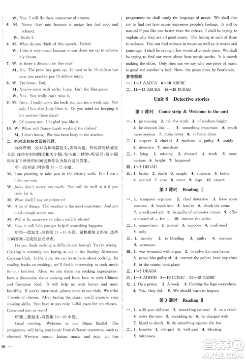 延边大学出版社2022南通小题课时作业本九年级上册英语译林版江苏专版参考答案 延边大学出版社2022南通小题课时作业本九年级上册英语译林版江苏专版参考答案