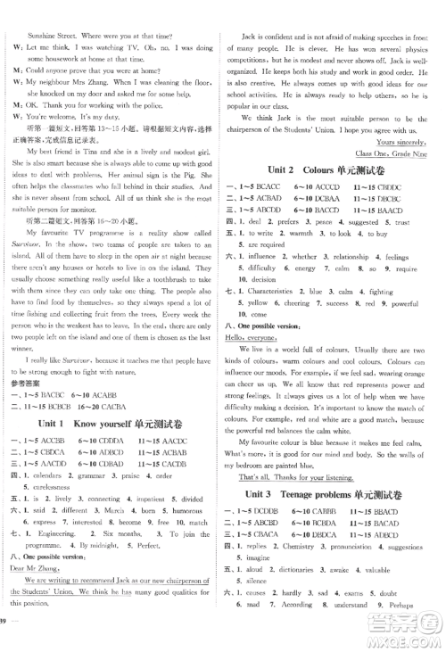 延边大学出版社2022南通小题课时作业本九年级上册英语译林版江苏专版参考答案