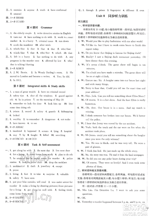 延边大学出版社2022南通小题课时作业本九年级上册英语译林版江苏专版参考答案 延边大学出版社2022南通小题课时作业本九年级上册英语译林版江苏专版参考答案