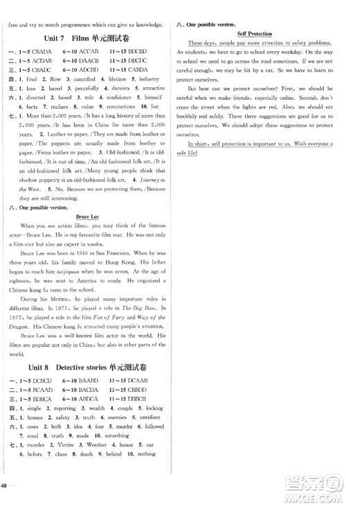 延边大学出版社2022南通小题课时作业本九年级上册英语译林版江苏专版参考答案 延边大学出版社2022南通小题课时作业本九年级上册英语译林版江苏专版参考答案