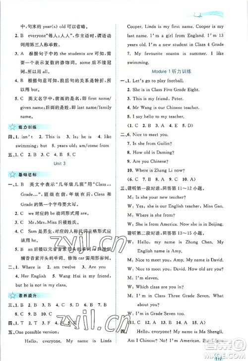 广西师范大学出版社2022新课程学习与测评同步学习七年级英语上册外研版答案