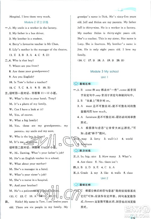 广西师范大学出版社2022新课程学习与测评同步学习七年级英语上册外研版答案