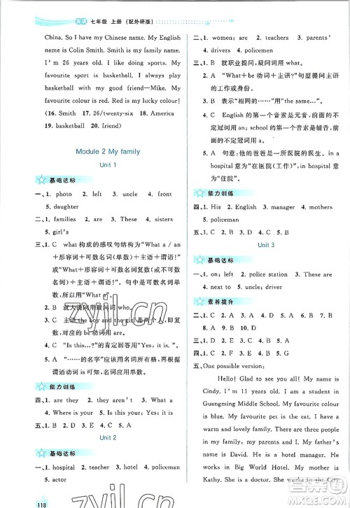 广西师范大学出版社2022新课程学习与测评同步学习七年级英语上册外研版答案