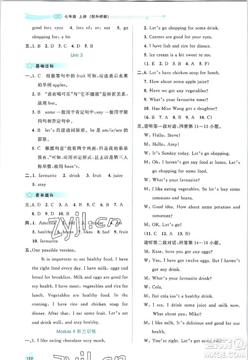 广西师范大学出版社2022新课程学习与测评同步学习七年级英语上册外研版答案