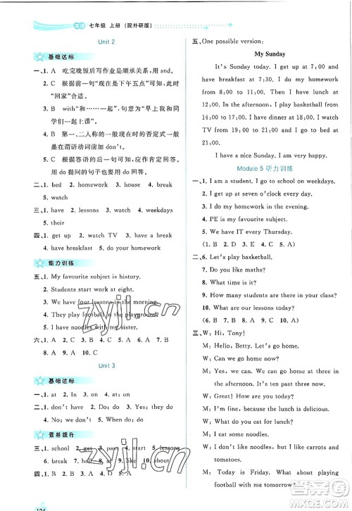 广西师范大学出版社2022新课程学习与测评同步学习七年级英语上册外研版答案