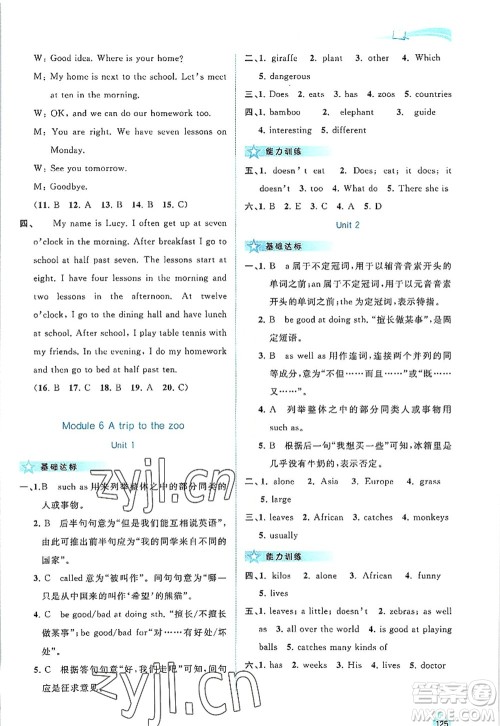 广西师范大学出版社2022新课程学习与测评同步学习七年级英语上册外研版答案