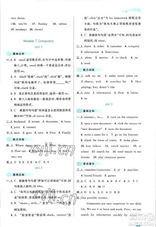 广西师范大学出版社2022新课程学习与测评同步学习七年级英语上册外研版答案