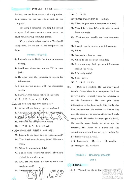 广西师范大学出版社2022新课程学习与测评同步学习七年级英语上册外研版答案