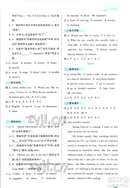 广西师范大学出版社2022新课程学习与测评同步学习七年级英语上册外研版答案