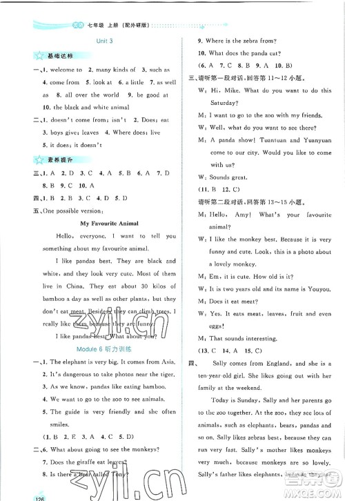 广西师范大学出版社2022新课程学习与测评同步学习七年级英语上册外研版答案