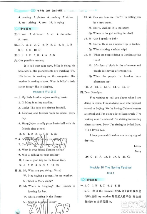 广西师范大学出版社2022新课程学习与测评同步学习七年级英语上册外研版答案