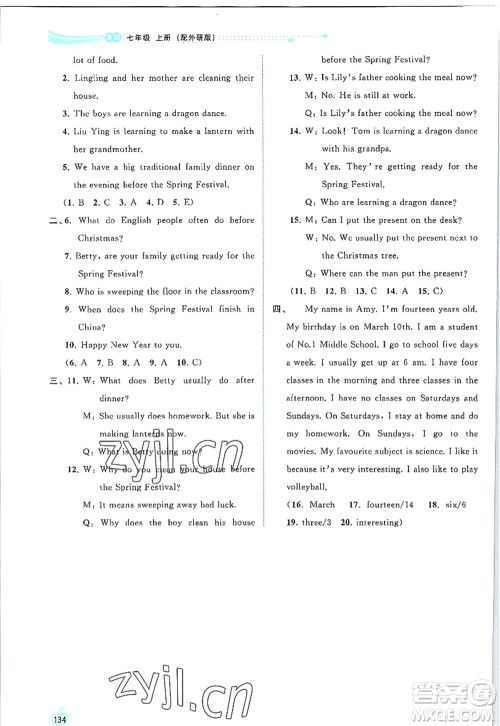 广西师范大学出版社2022新课程学习与测评同步学习七年级英语上册外研版答案