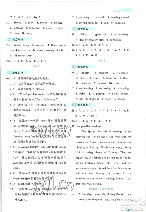 广西师范大学出版社2022新课程学习与测评同步学习七年级英语上册外研版答案