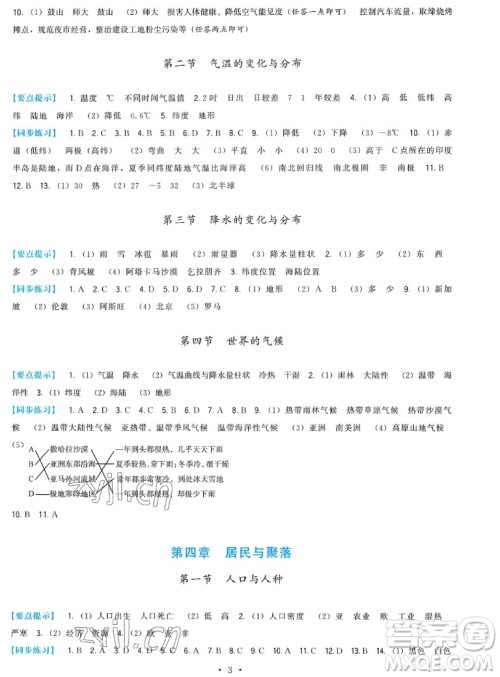 福建人民出版社2022秋顶尖课课练地理七年级上册人教版答案