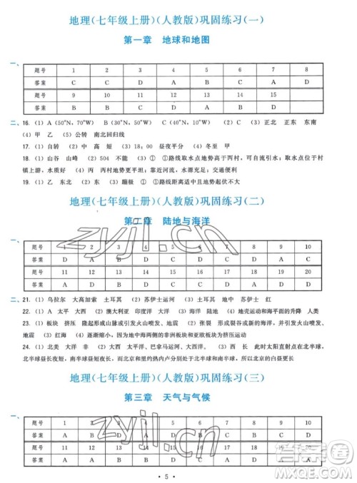 福建人民出版社2022秋顶尖课课练地理七年级上册人教版答案