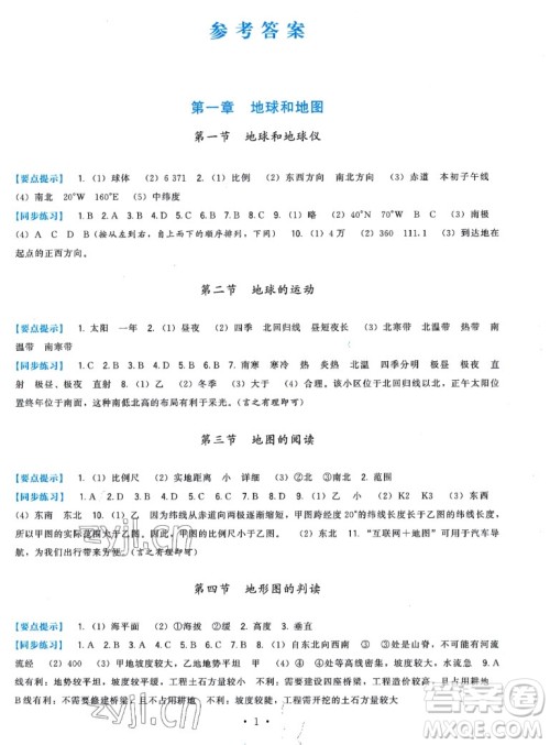 福建人民出版社2022秋顶尖课课练地理七年级上册人教版答案