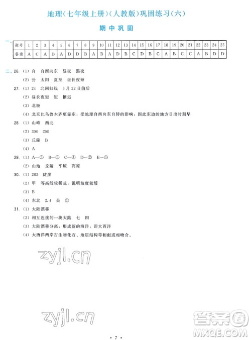 福建人民出版社2022秋顶尖课课练地理七年级上册人教版答案