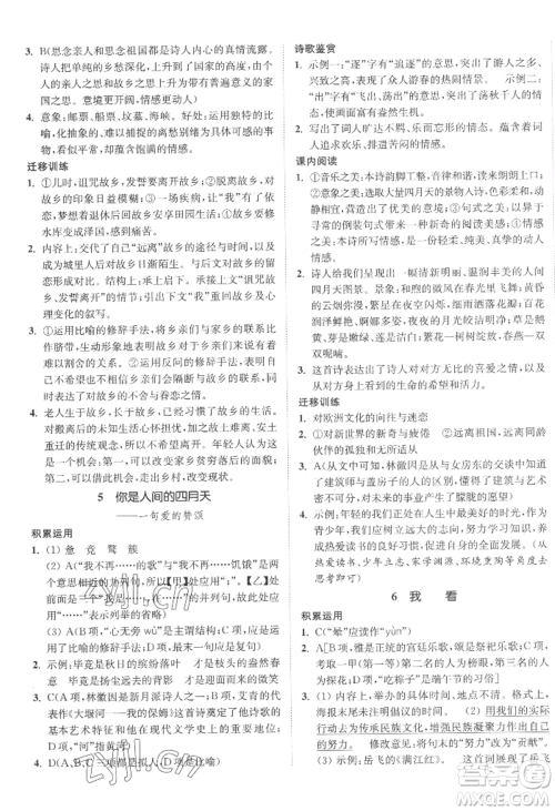 延边大学出版社2022南通小题课时作业本九年级上册语文人教版参考答案