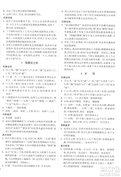 延边大学出版社2022南通小题课时作业本九年级上册语文人教版参考答案 延边大学出版社2022南通小题课时作业本九年级上册语文人教版参考答案