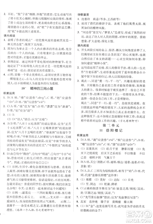 延边大学出版社2022南通小题课时作业本九年级上册语文人教版参考答案 延边大学出版社2022南通小题课时作业本九年级上册语文人教版参考答案