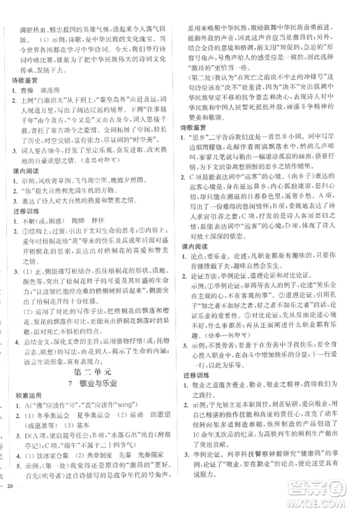 延边大学出版社2022南通小题课时作业本九年级上册语文人教版参考答案 延边大学出版社2022南通小题课时作业本九年级上册语文人教版参考答案