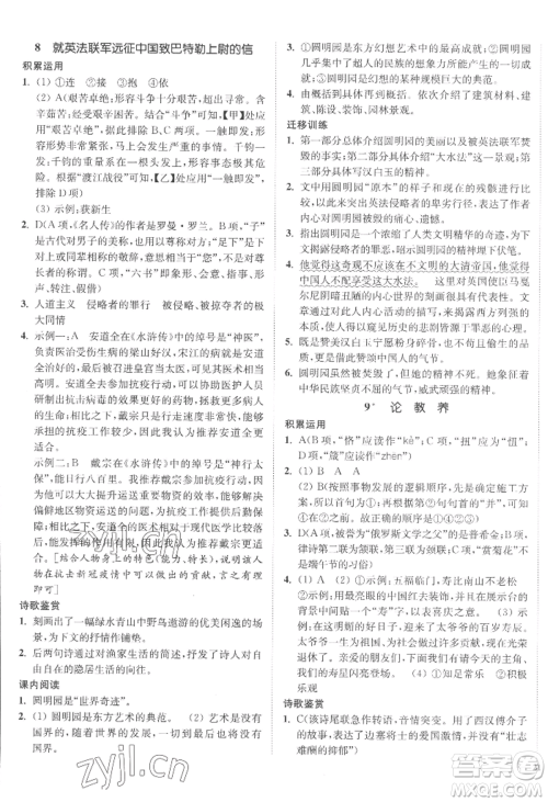 延边大学出版社2022南通小题课时作业本九年级上册语文人教版参考答案 延边大学出版社2022南通小题课时作业本九年级上册语文人教版参考答案