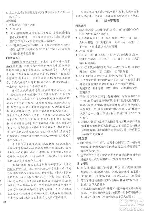 延边大学出版社2022南通小题课时作业本九年级上册语文人教版参考答案 延边大学出版社2022南通小题课时作业本九年级上册语文人教版参考答案