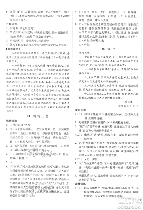 延边大学出版社2022南通小题课时作业本九年级上册语文人教版参考答案 延边大学出版社2022南通小题课时作业本九年级上册语文人教版参考答案