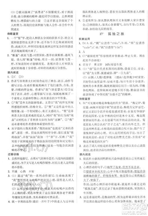延边大学出版社2022南通小题课时作业本九年级上册语文人教版参考答案 延边大学出版社2022南通小题课时作业本九年级上册语文人教版参考答案