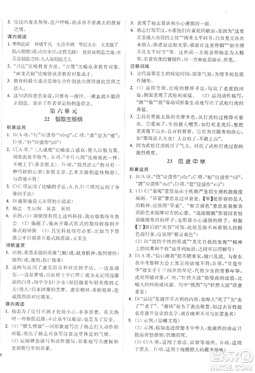 延边大学出版社2022南通小题课时作业本九年级上册语文人教版参考答案