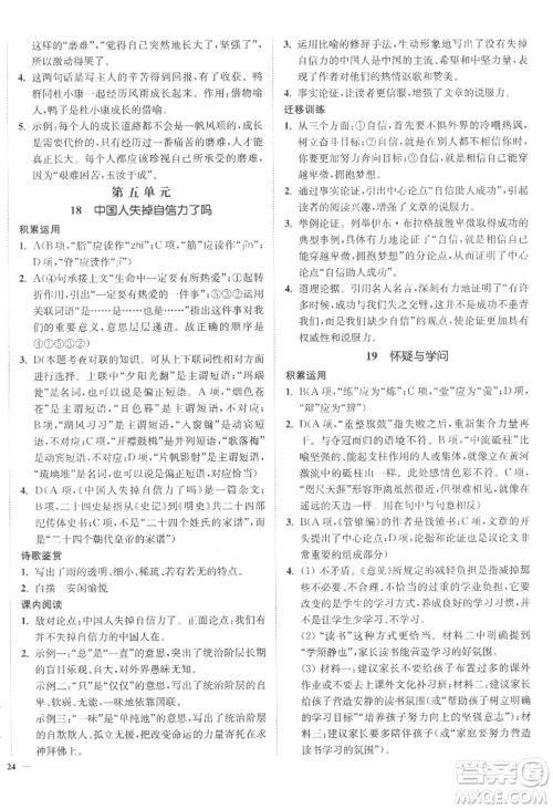 延边大学出版社2022南通小题课时作业本九年级上册语文人教版参考答案