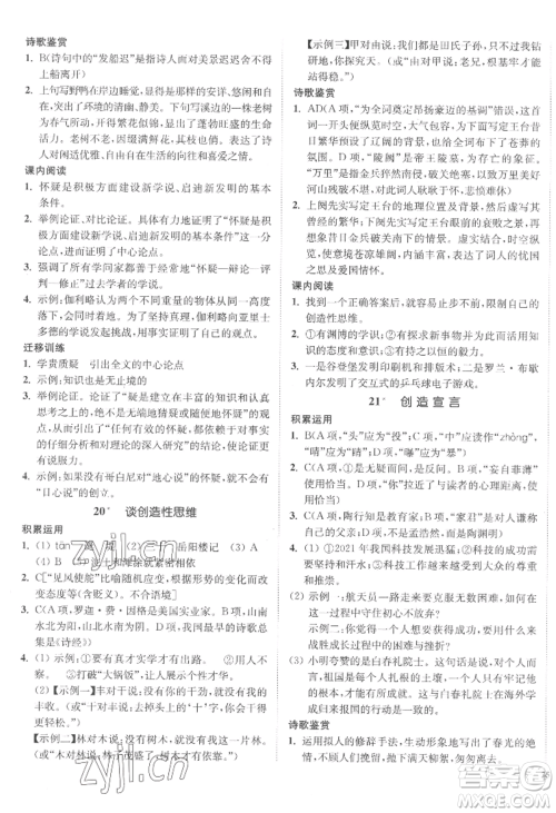 延边大学出版社2022南通小题课时作业本九年级上册语文人教版参考答案