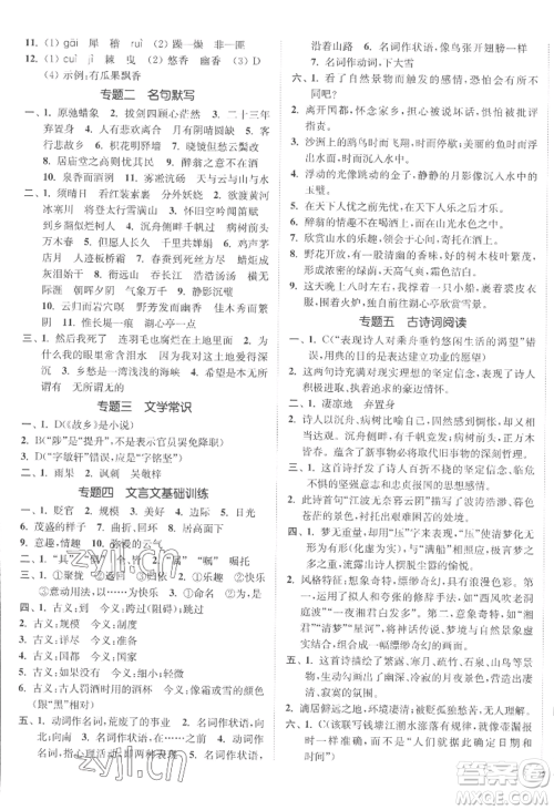 延边大学出版社2022南通小题课时作业本九年级上册语文人教版参考答案 延边大学出版社2022南通小题课时作业本九年级上册语文人教版参考答案