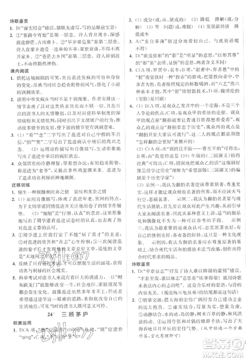 延边大学出版社2022南通小题课时作业本九年级上册语文人教版参考答案 延边大学出版社2022南通小题课时作业本九年级上册语文人教版参考答案