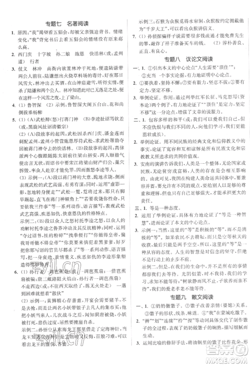 延边大学出版社2022南通小题课时作业本九年级上册语文人教版参考答案 延边大学出版社2022南通小题课时作业本九年级上册语文人教版参考答案