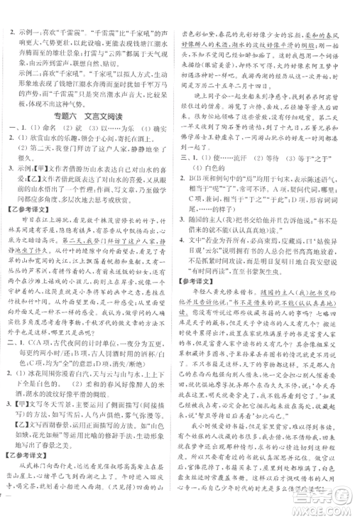 延边大学出版社2022南通小题课时作业本九年级上册语文人教版参考答案