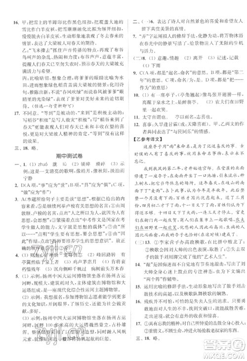 延边大学出版社2022南通小题课时作业本九年级上册语文人教版参考答案 延边大学出版社2022南通小题课时作业本九年级上册语文人教版参考答案