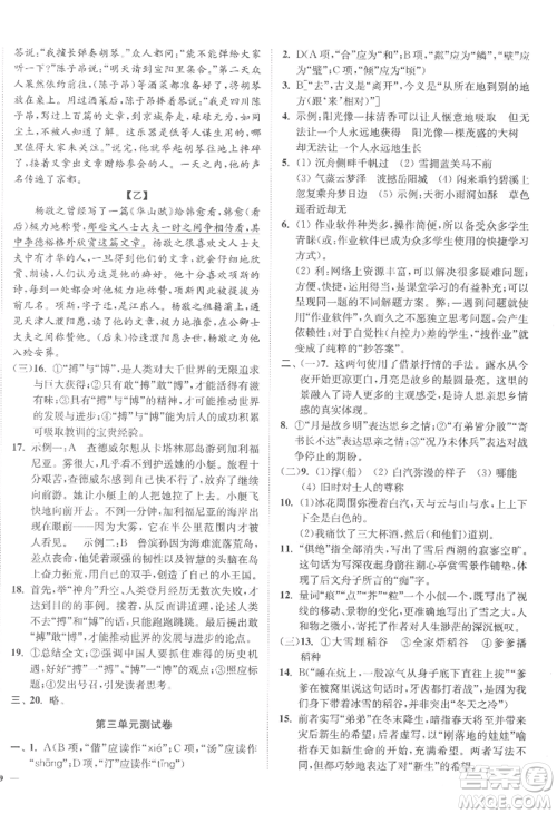 延边大学出版社2022南通小题课时作业本九年级上册语文人教版参考答案 延边大学出版社2022南通小题课时作业本九年级上册语文人教版参考答案