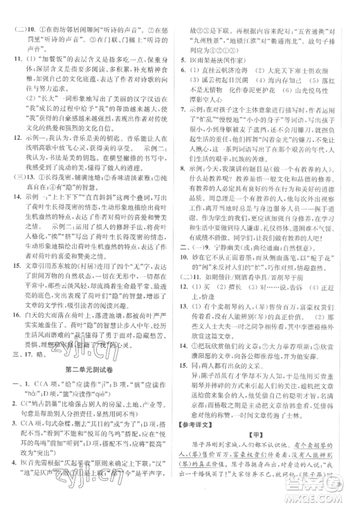 延边大学出版社2022南通小题课时作业本九年级上册语文人教版参考答案 延边大学出版社2022南通小题课时作业本九年级上册语文人教版参考答案