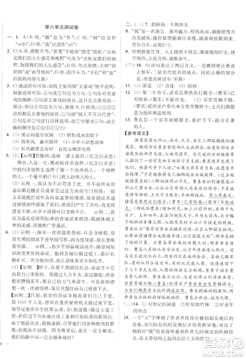 延边大学出版社2022南通小题课时作业本九年级上册语文人教版参考答案