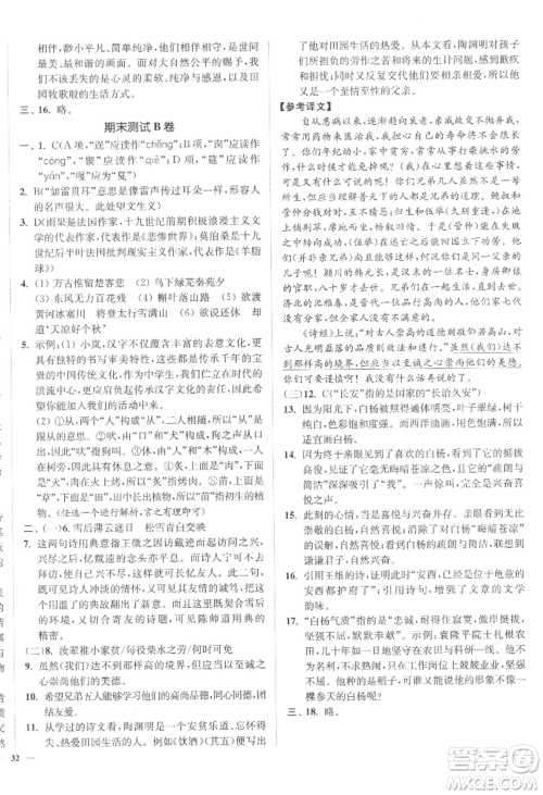 延边大学出版社2022南通小题课时作业本九年级上册语文人教版参考答案 延边大学出版社2022南通小题课时作业本九年级上册语文人教版参考答案