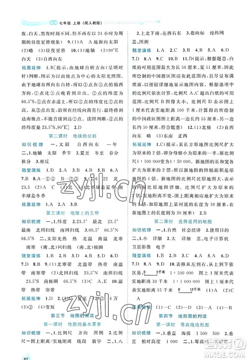 广西师范大学出版社2022新课程学习与测评同步学习七年级地理上册人教版答案