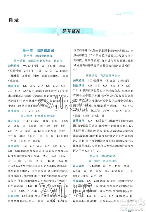 广西师范大学出版社2022新课程学习与测评同步学习七年级地理上册人教版答案