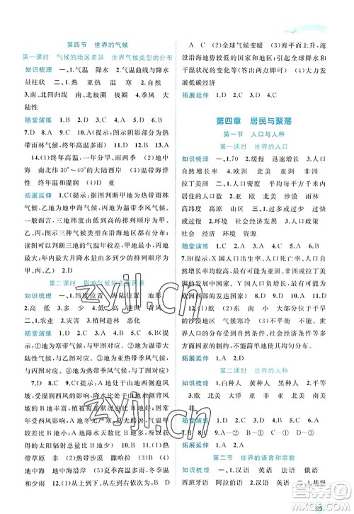 广西师范大学出版社2022新课程学习与测评同步学习七年级地理上册人教版答案