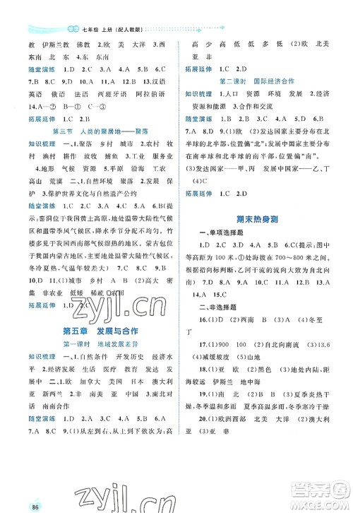 广西师范大学出版社2022新课程学习与测评同步学习七年级地理上册人教版答案