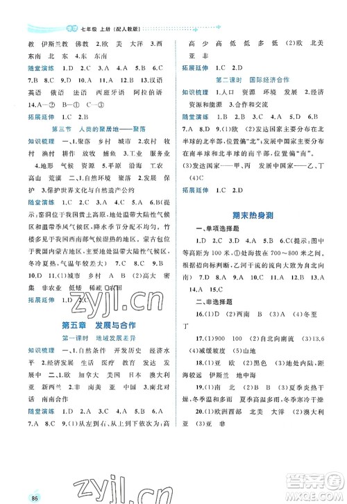 广西师范大学出版社2022新课程学习与测评同步学习七年级地理上册人教版答案