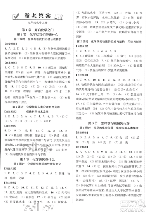 延边大学出版社2022南通小题课时作业本九年级上册化学沪教版参考答案 延边大学出版社2022南通小题课时作业本九年级上册化学沪教版参考答案