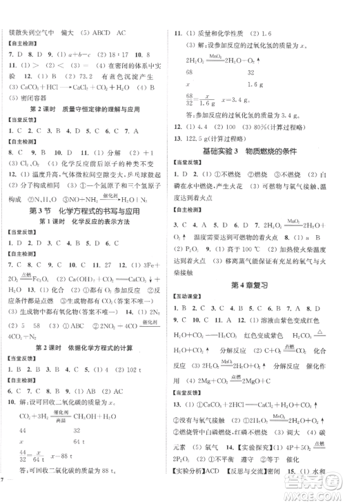 延边大学出版社2022南通小题课时作业本九年级上册化学沪教版参考答案